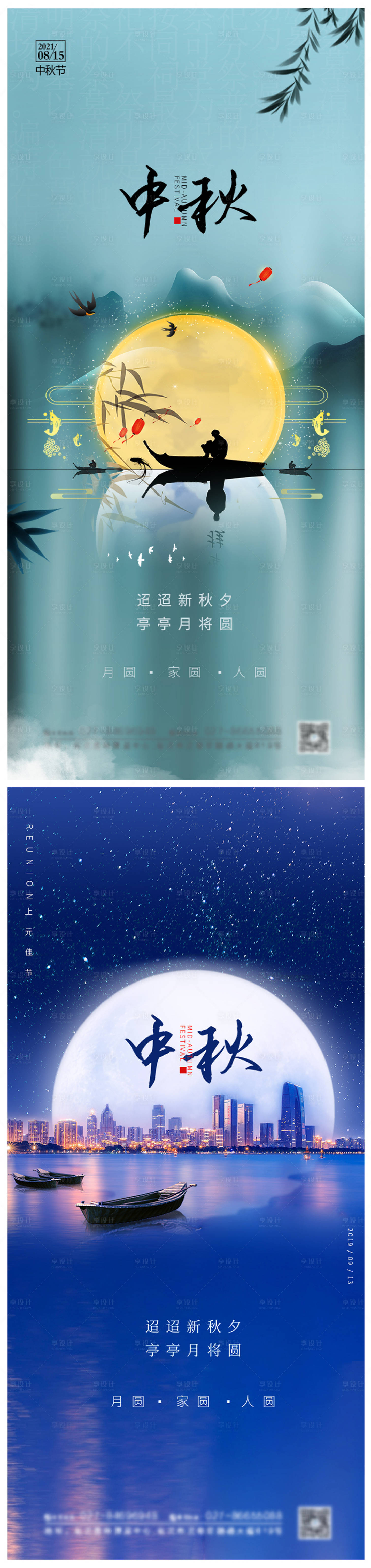 源文件下載【享設計】搜索編號：58020006328952405【大氣地產中秋節海報】