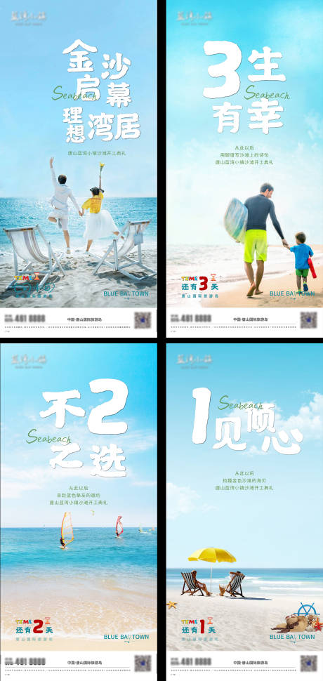 源文件下载【沙滩前宣倒计时海报】编号：99220006436775950