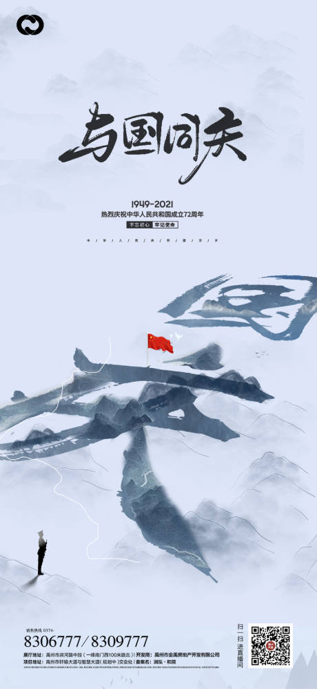 源文件下載【享設計】搜索編號：26900006603414295【國慶節(jié)節(jié)日海報】