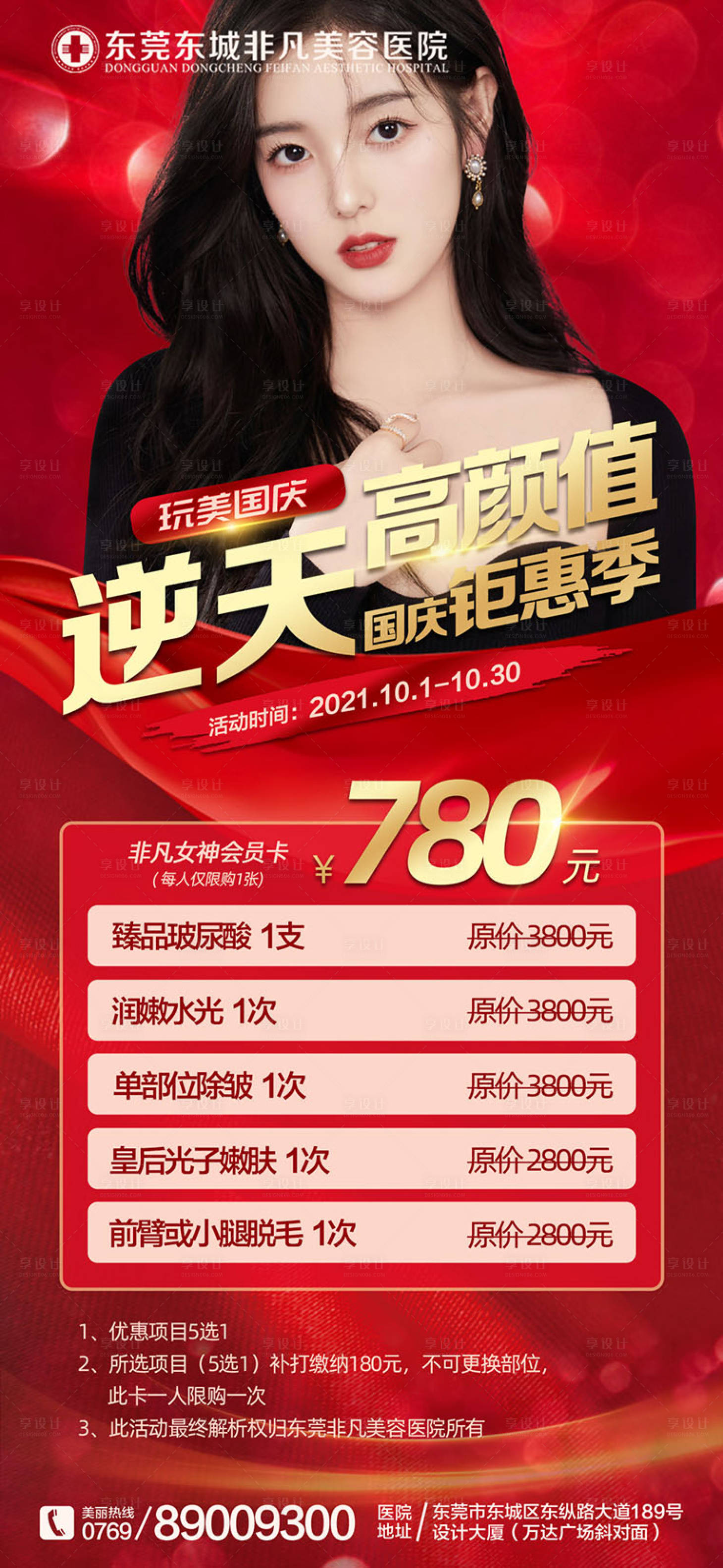 源文件下载【享设计】搜索编号：14050006624239794【逆天高颜值国庆钜惠季】