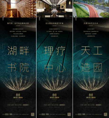 源文件下载【享设计】搜索编号：17580006465229585【地产配套三宫格海报】