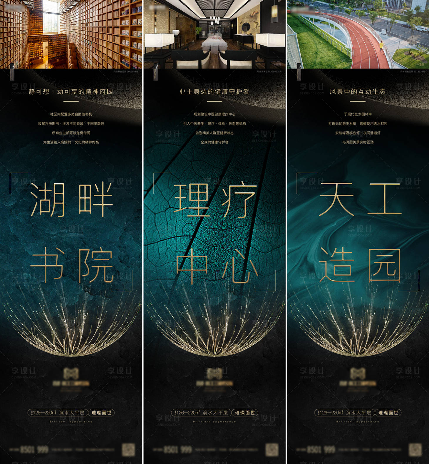 源文件下载【享设计】搜索编号：17580006465229585【地产配套三宫格海报】
