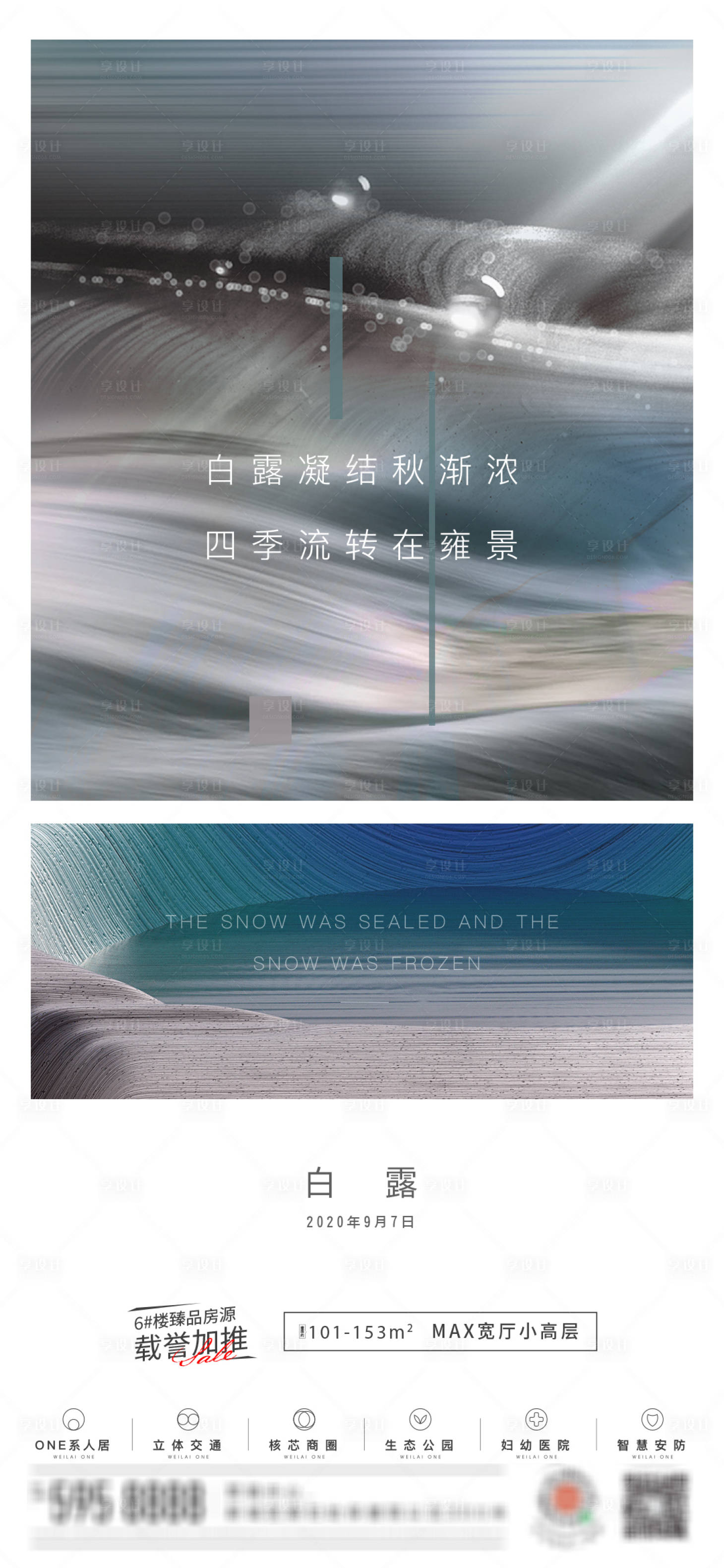 源文件下载【享设计】搜索编号：22250006287982039【地产白露节气海报】