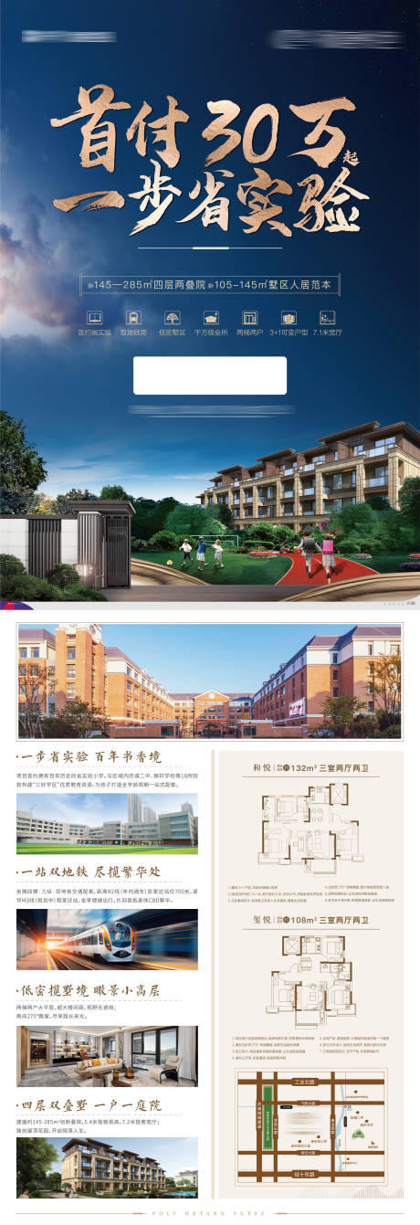 源文件下载【地产学区教育户型价值点DM宣传单页】编号：85030006421202393
