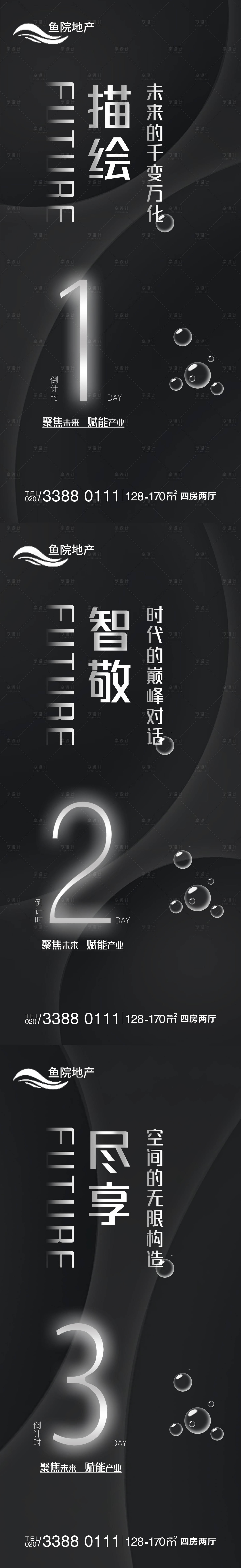 源文件下载【地产高级黑倒计时系列刷屏海报】编号：82710006378287291
