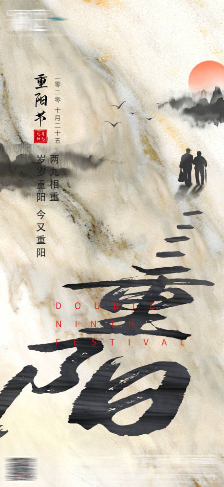 源文件下载【享设计】搜索编号：67360006642279455【重阳节海报】