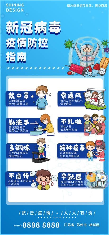 源文件下载【新冠病毒疫情防控指南插画海报 】编号：77850006624626181