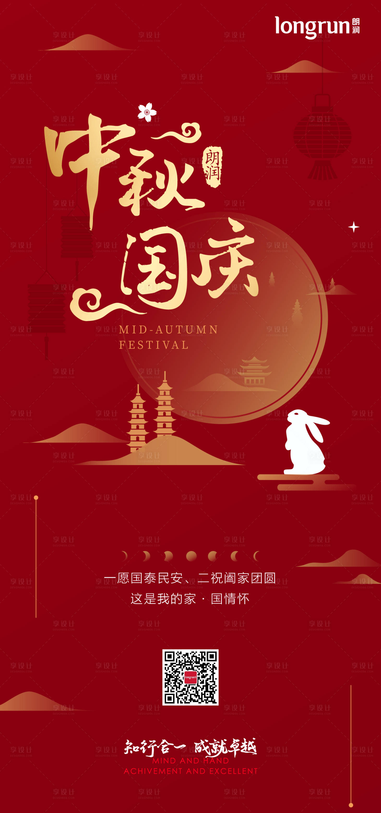 源文件下載【享設計】搜索編號：91580006515212554【中秋國慶】