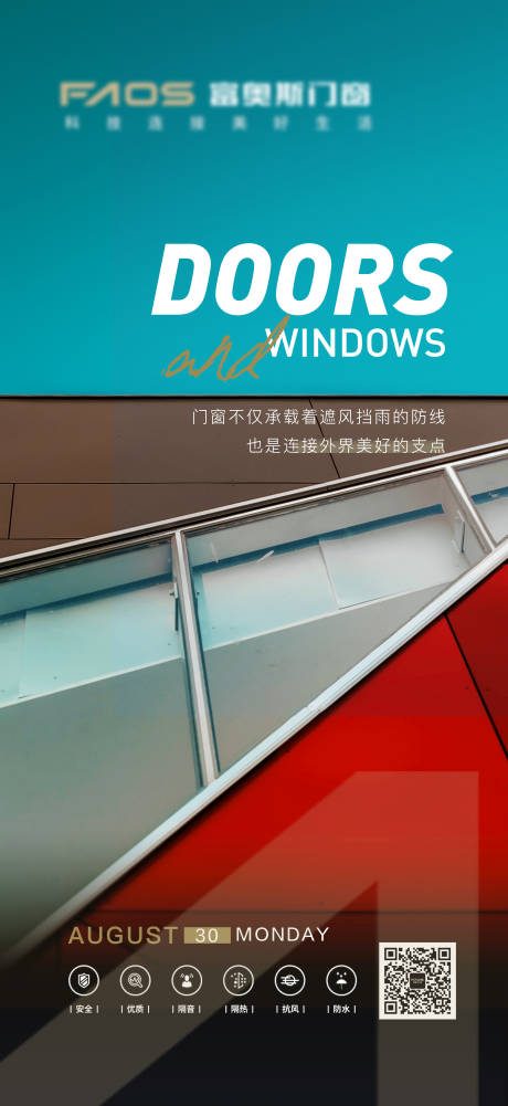 源文件下载【门窗海报】编号：70430006637646078