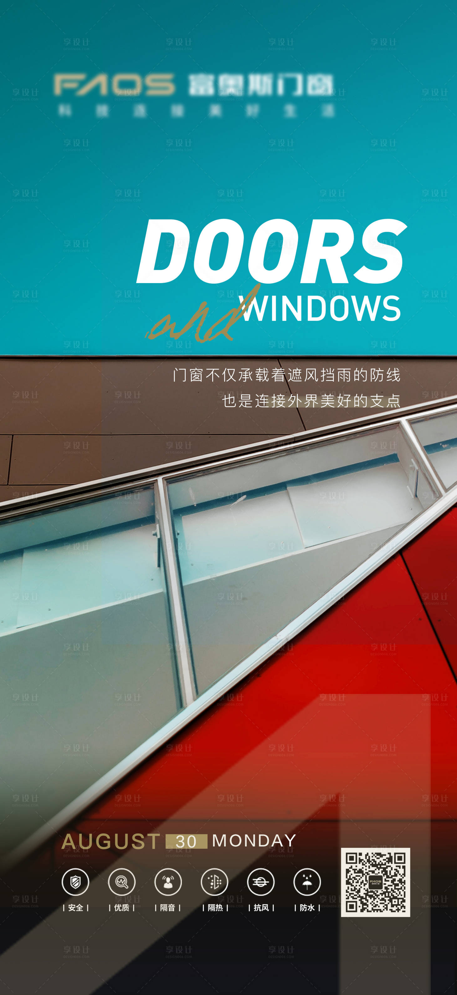 源文件下载【门窗海报】编号：70430006637646078