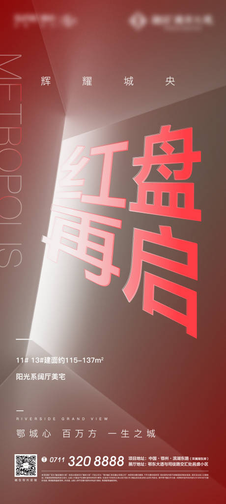 源文件下载【享设计】搜索编号：15990006540257664【红盘海报】