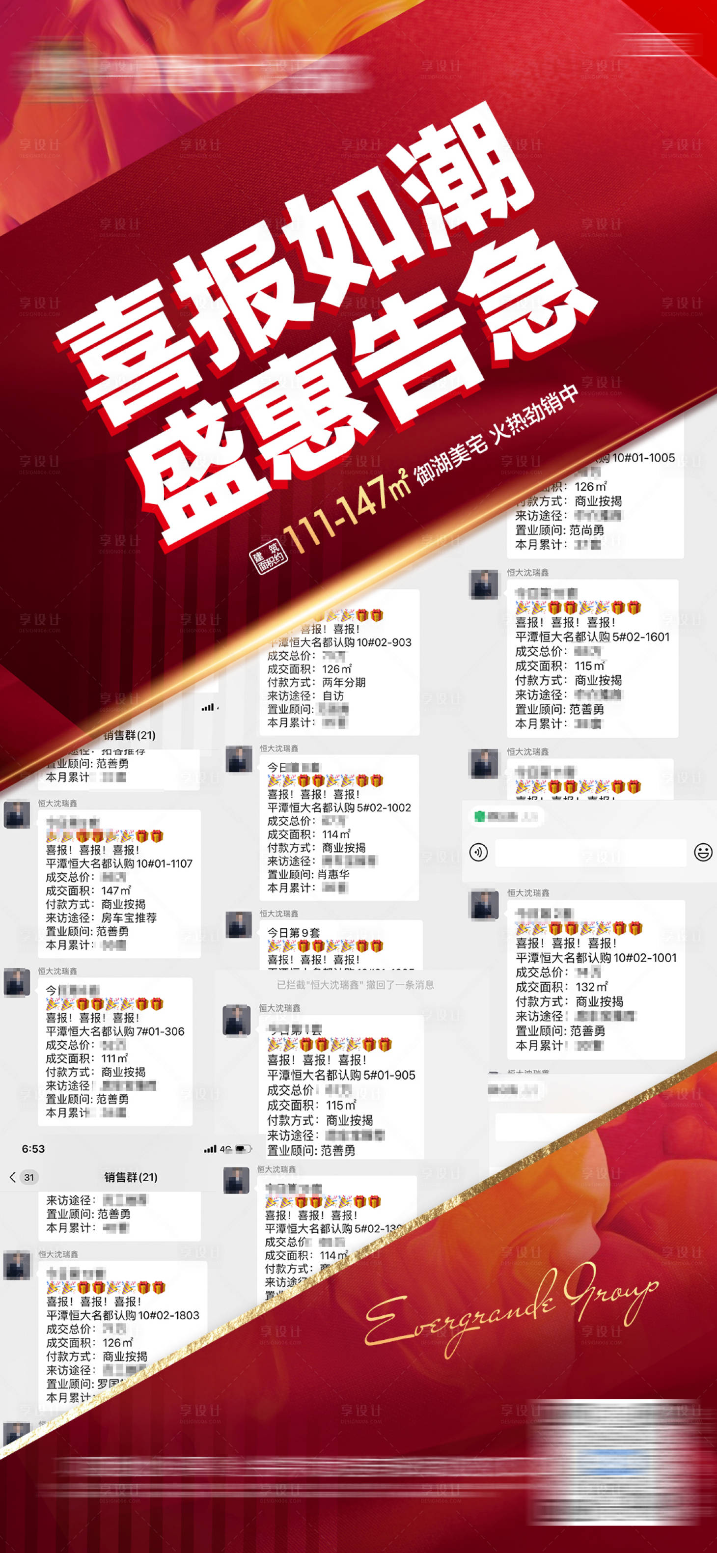 源文件下載【地產紅色熱銷喜報海報】編號：78150006681255610