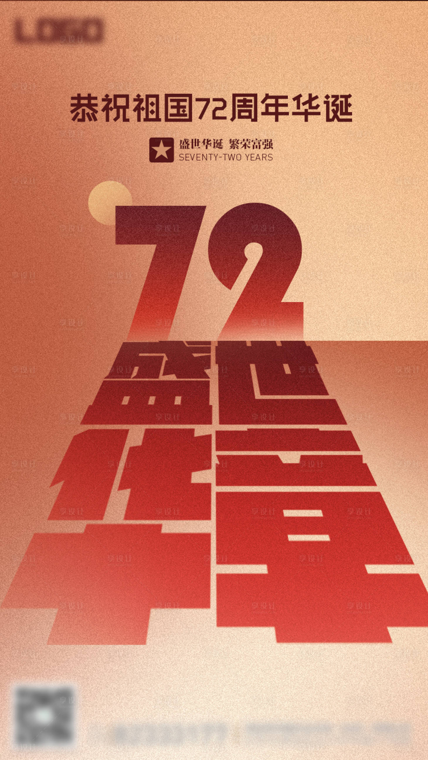 源文件下載【享設計】搜索編號：44020006559247226【國慶節海報】