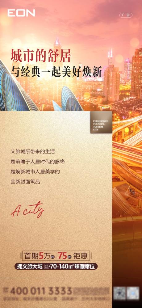 源文件下载【地产城市海报】编号：65220006306867107