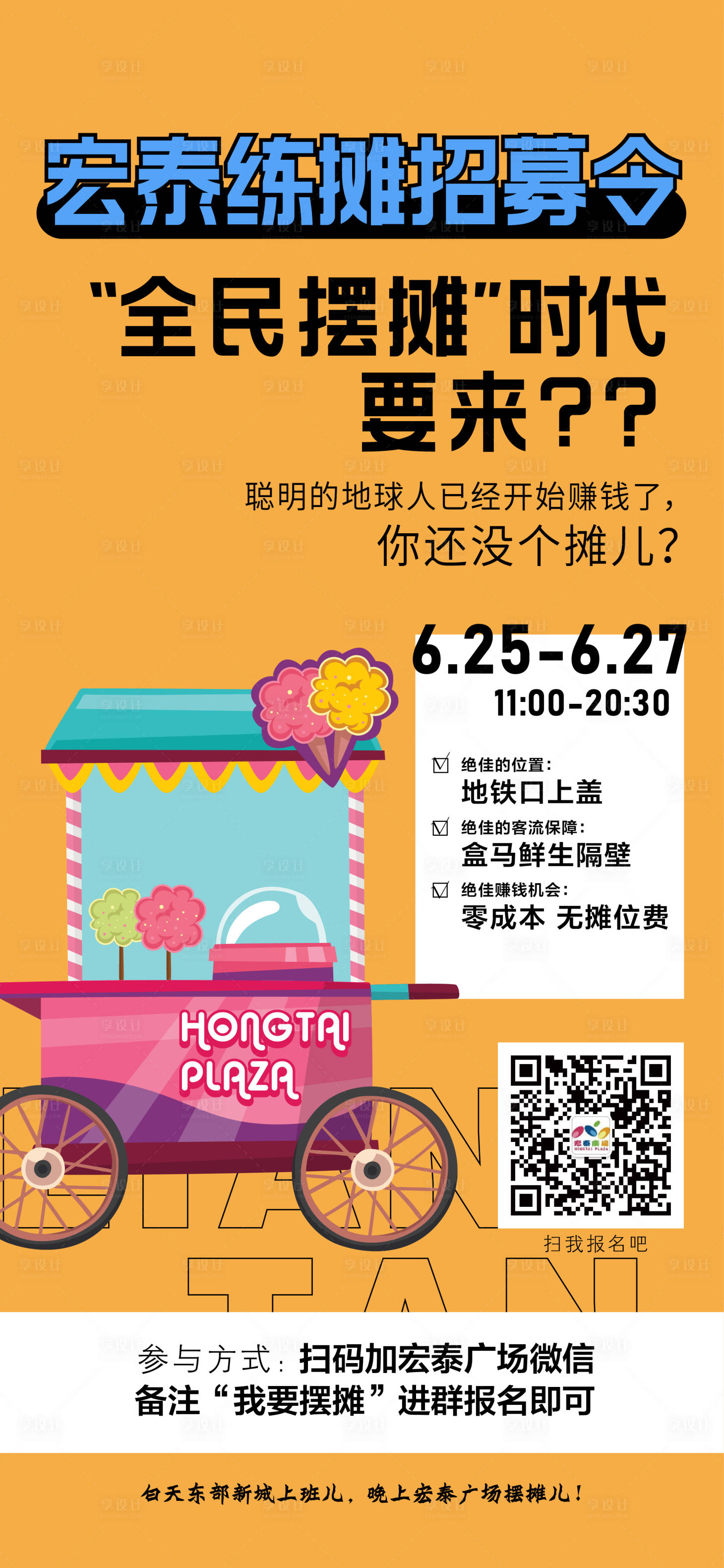 源文件下载【享设计】搜索编号：12850006375985449【商业地产市集招募活动】