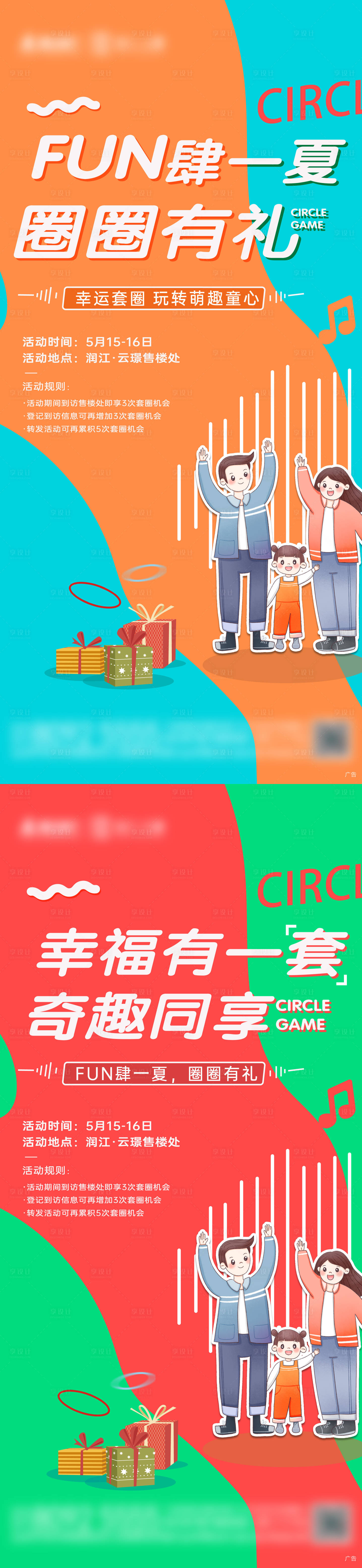 源文件下载【享设计】搜索编号：49490006603366848【地产活动系列】