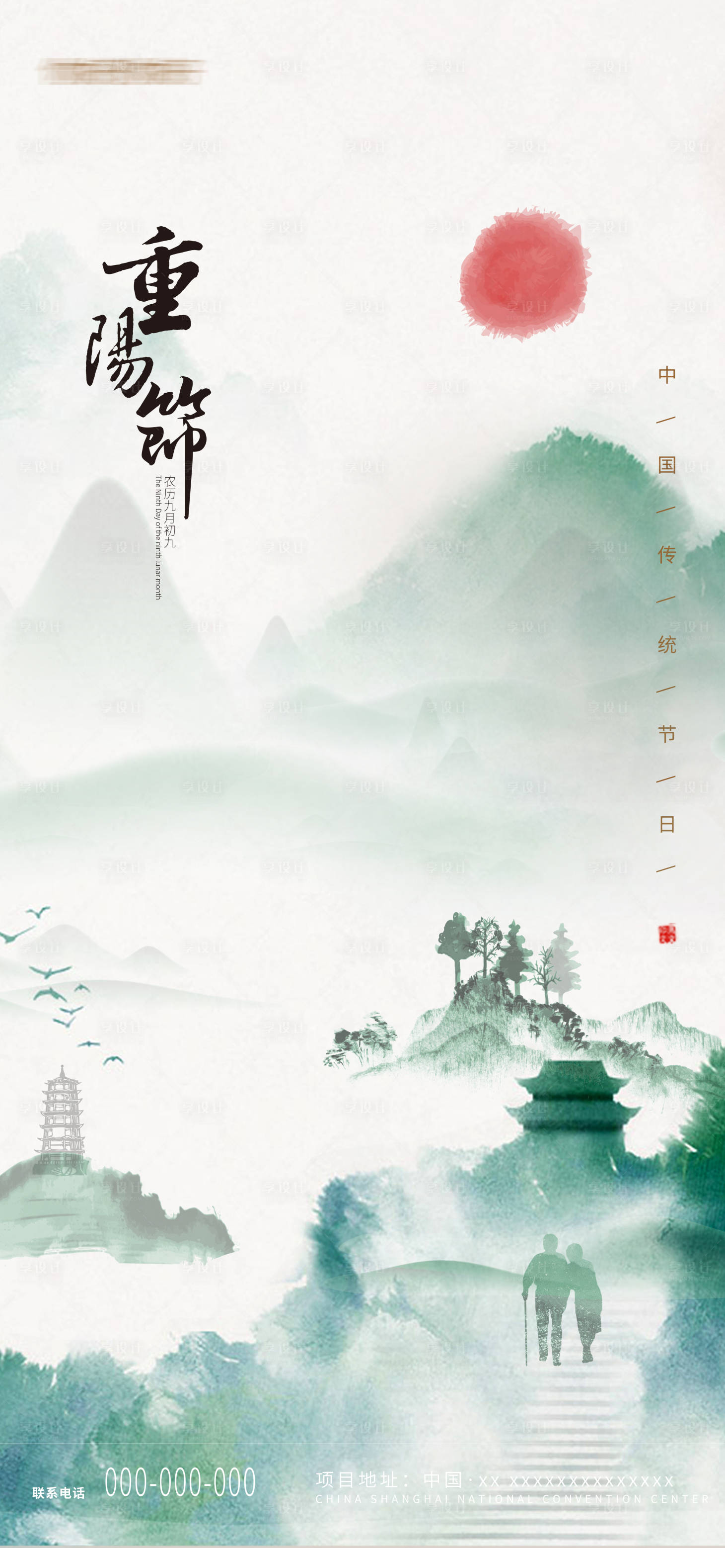 源文件下載【享設計】搜索編號：58130006672086806【重陽節綠色意境海報】
