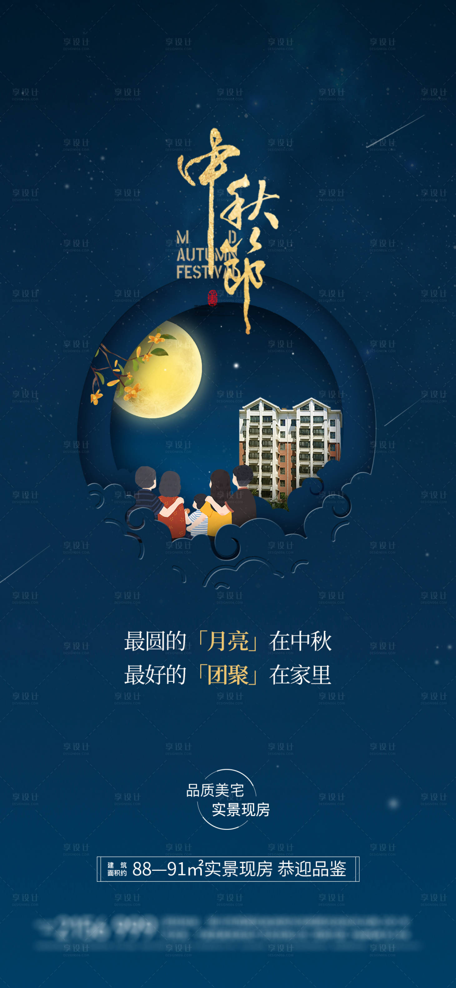 源文件下载【享设计】搜索编号：74650006480645939【地产中秋节海报】