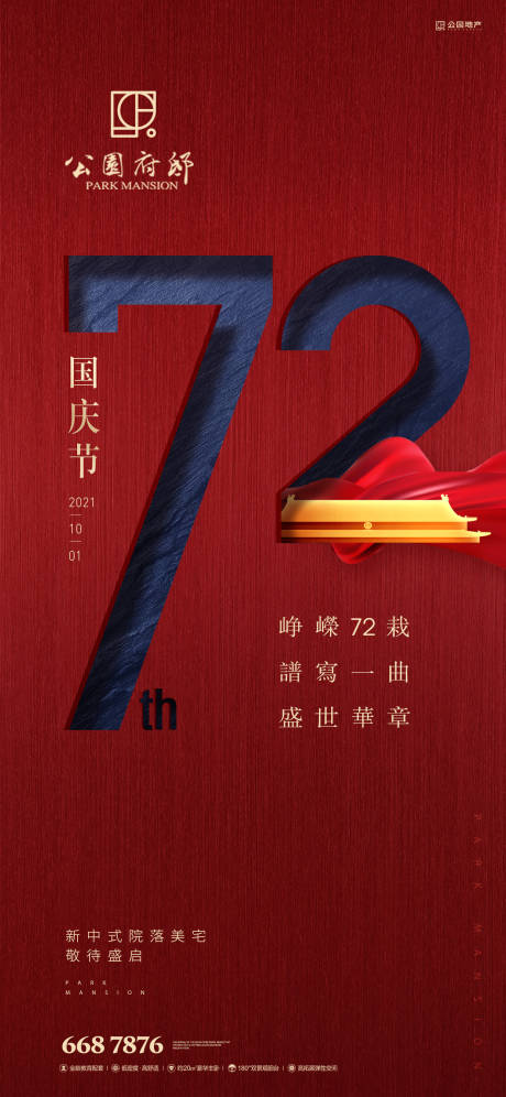 源文件下载【享设计】搜索编号：96720006620831424【国庆海报】