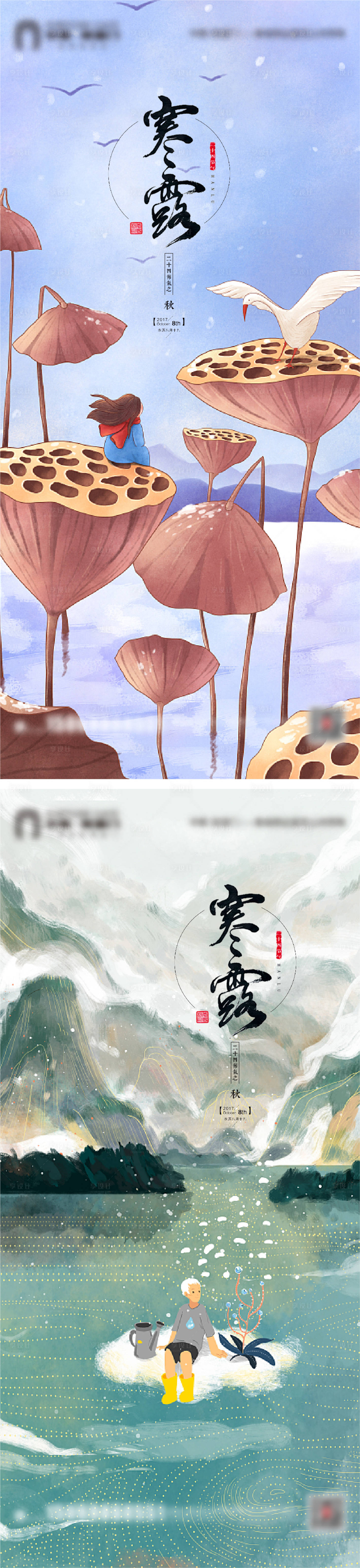 源文件下载【享设计】搜索编号：30840006484993617【寒露节气海报】