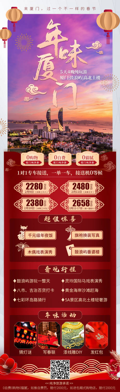 源文件下载【年味厦门】编号：25880006421633901