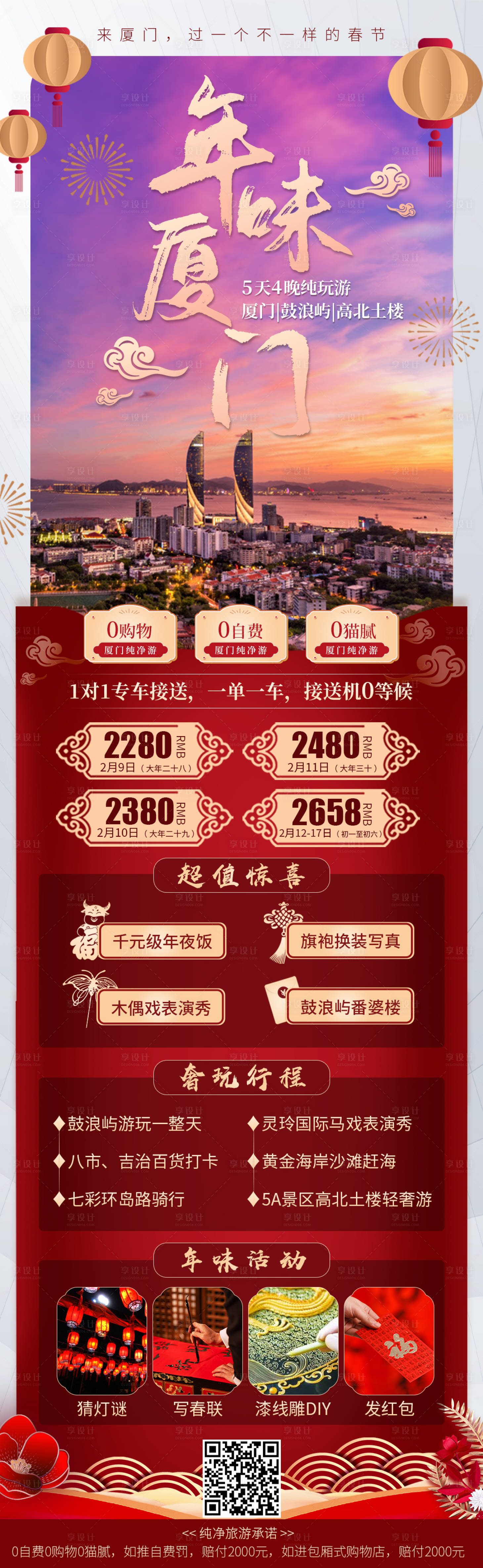 源文件下载【享设计】搜索编号：25880006421633901【年味厦门】