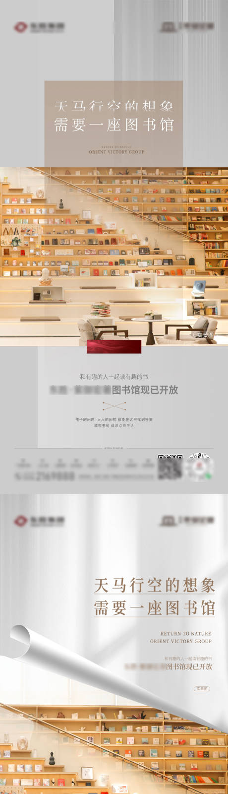 源文件下载【图书馆开放移动端海报】编号：89650006326214614