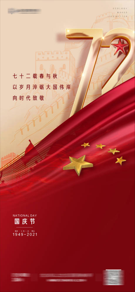 源文件下载【国庆节海报】编号：68030006650091408