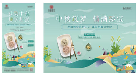 源文件下载【中秋冰皮月饼暖场活动海报】编号：93300006435832692