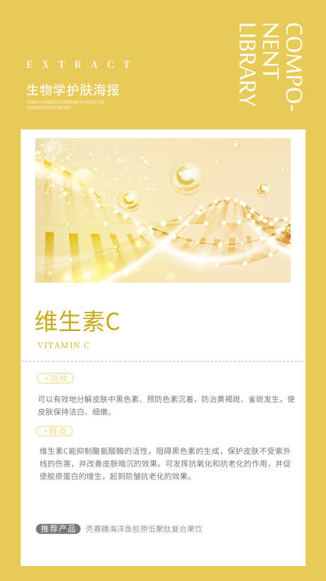 源文件下载【生物学分子护肤海报】编号：38250006472702416
