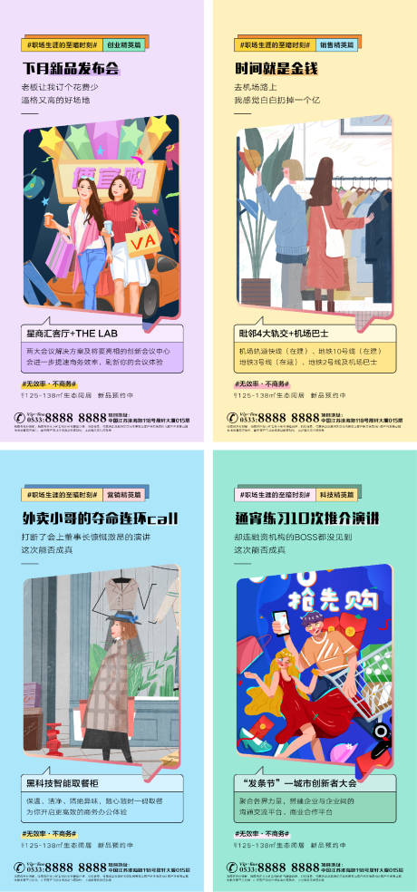源文件下载【享设计】搜索编号：72270006391064532【地产商业商铺插画微信H5】