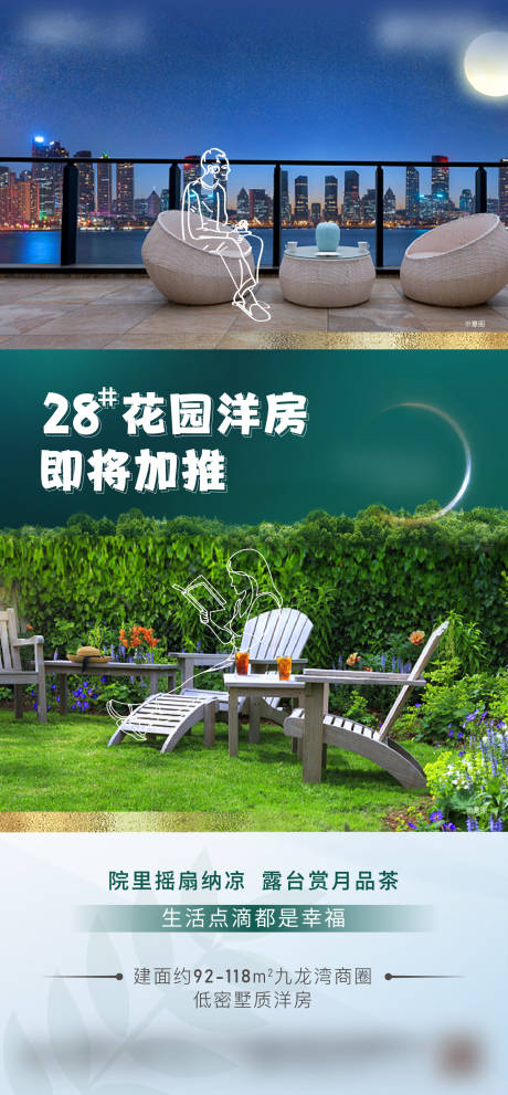 源文件下载【地产洋房加推海报】编号：76900006314691765