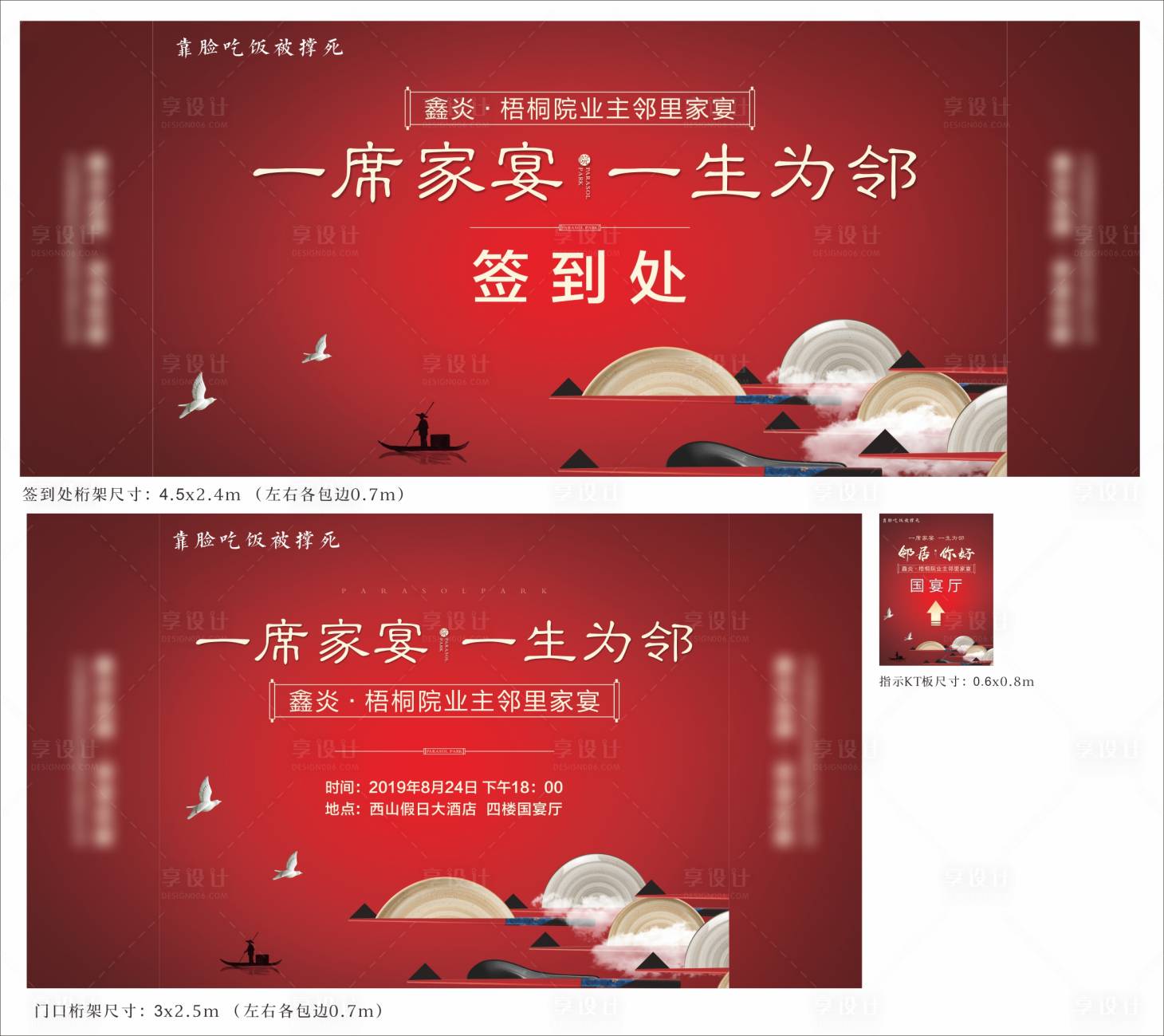 源文件下載【享設計】搜索編號：78950006320989008【地產業主答謝宴背景板】
