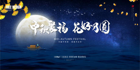 源文件下载【中秋节暖场活动主视觉】编号：64760006423122374