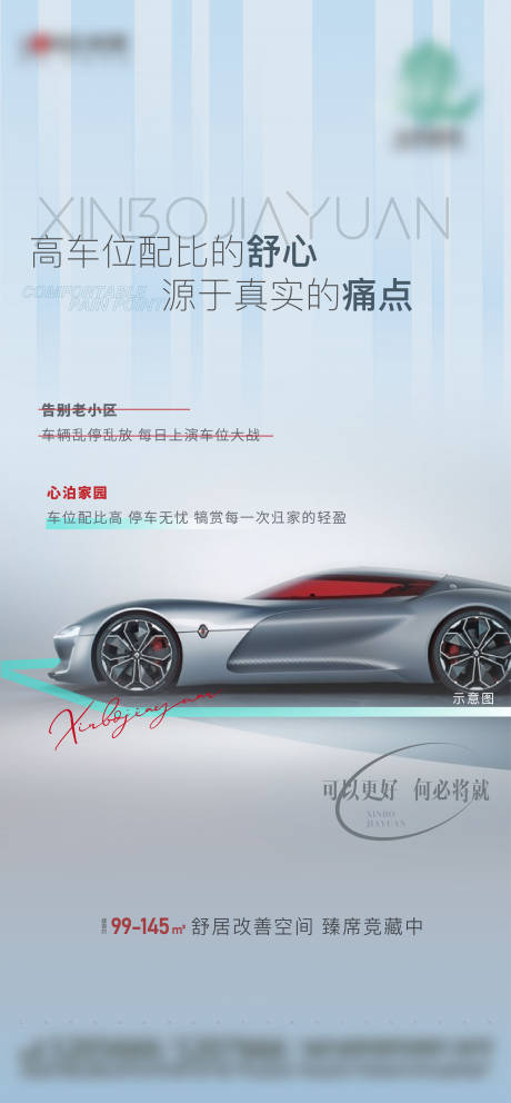 源文件下载【地产车位单图】编号：47610006380332368