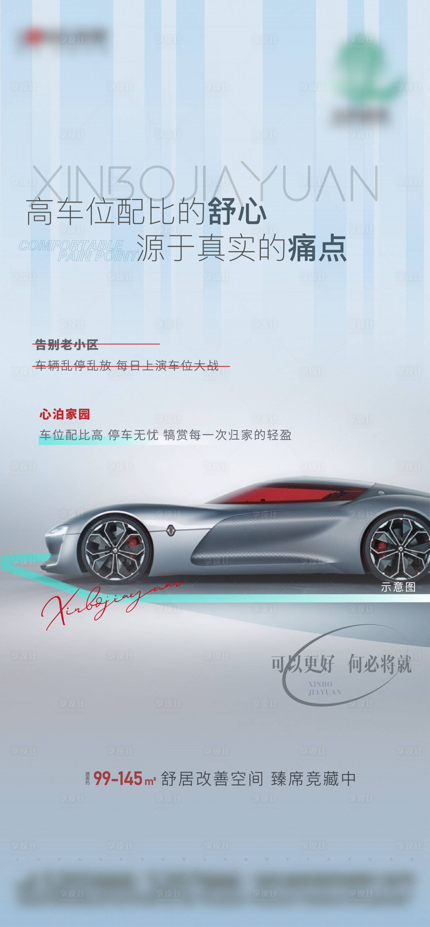 源文件下载【享设计】搜索编号：47610006380332368【地产车位单图】
