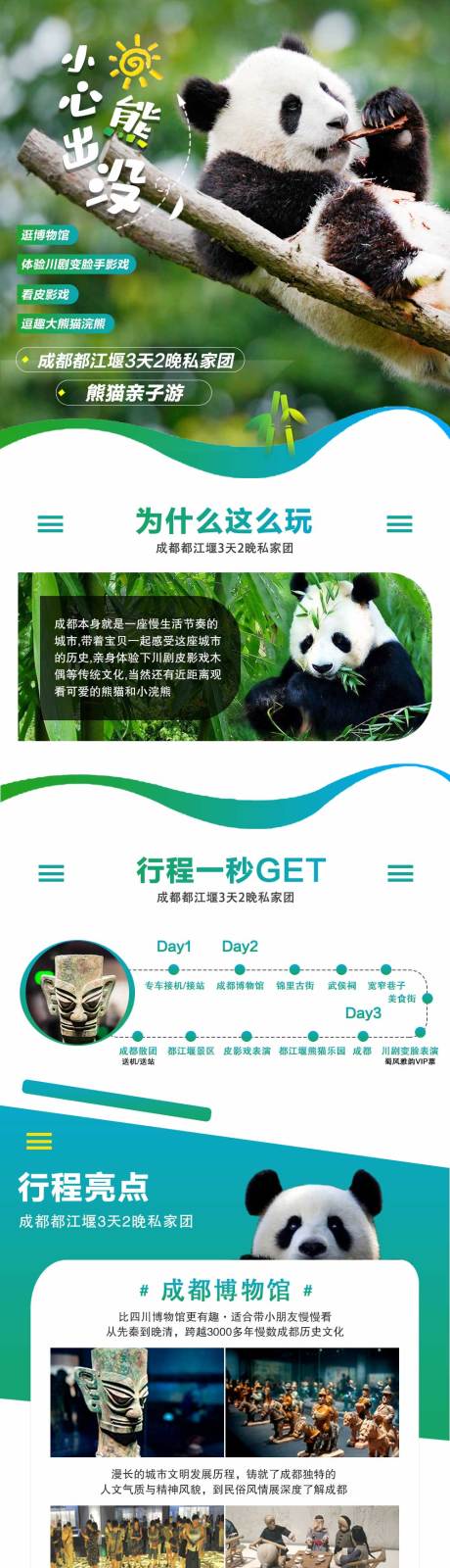 源文件下载【小心熊出没成都熊猫亲子游电商详情页】编号：67660006516128678