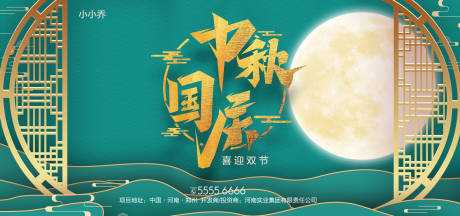 源文件下载【中秋国庆双节】编号：59690006545033740
