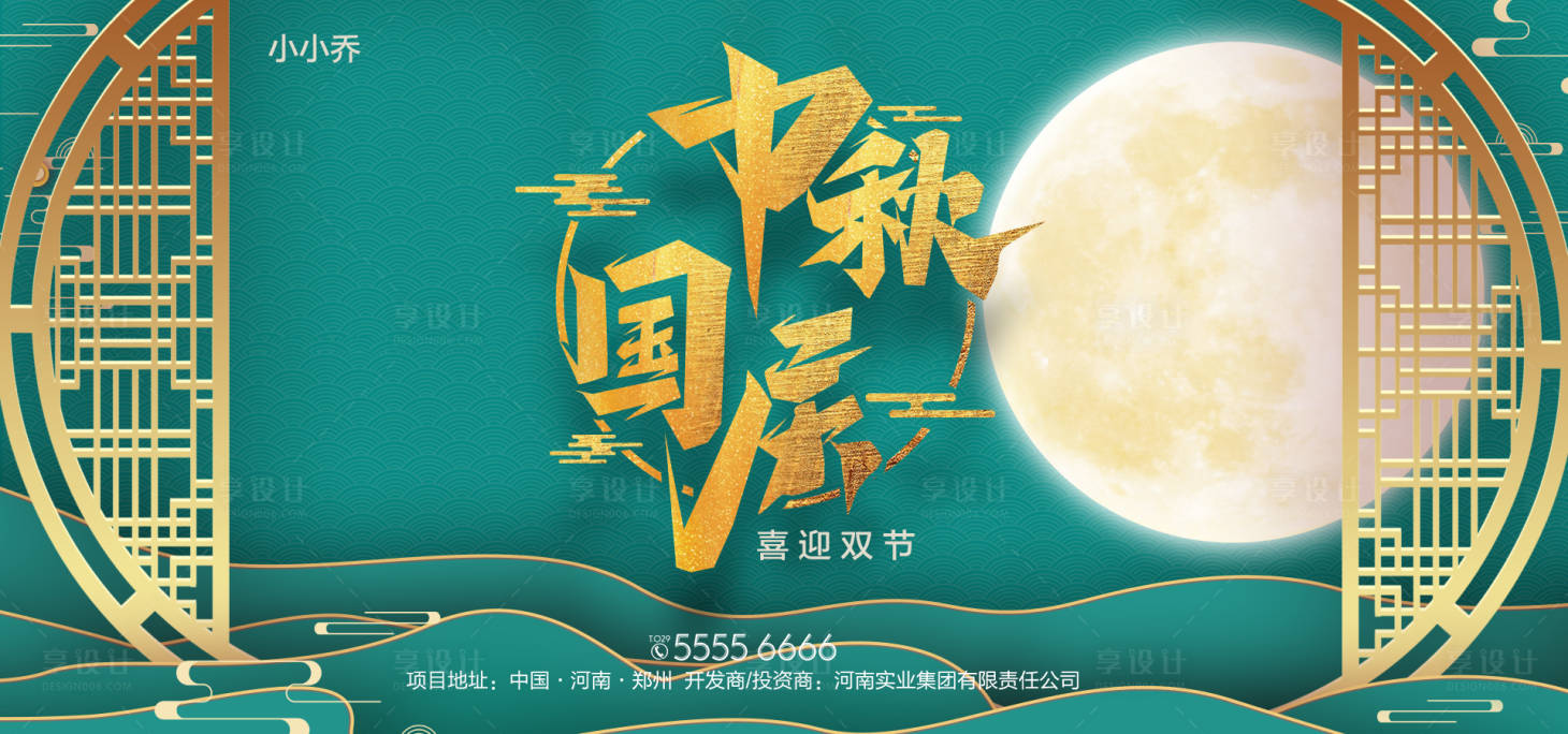 源文件下載【享設計】搜索編號：59690006545033740【中秋國慶雙節】