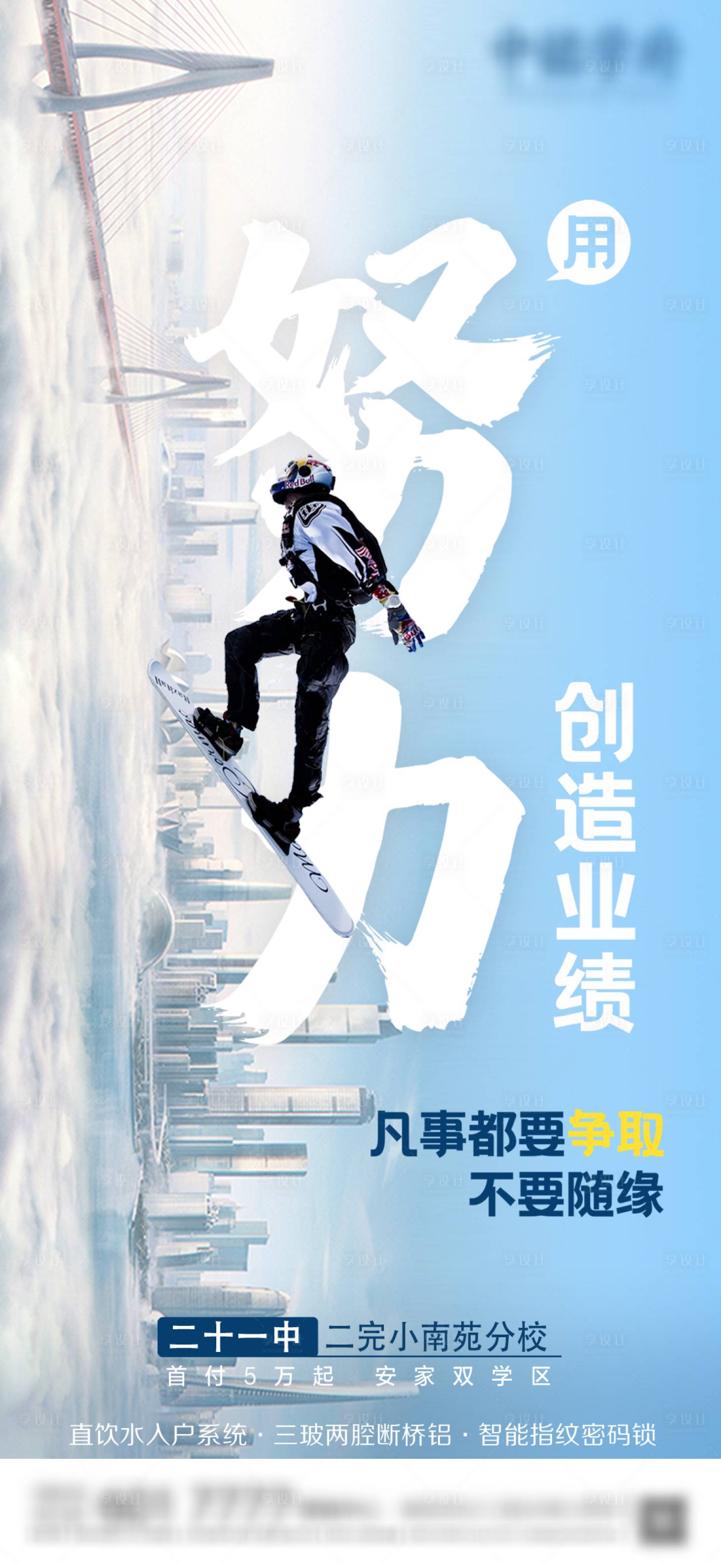 源文件下載【享設計】搜索編號：74280006529794034【激勵房地產海報】
