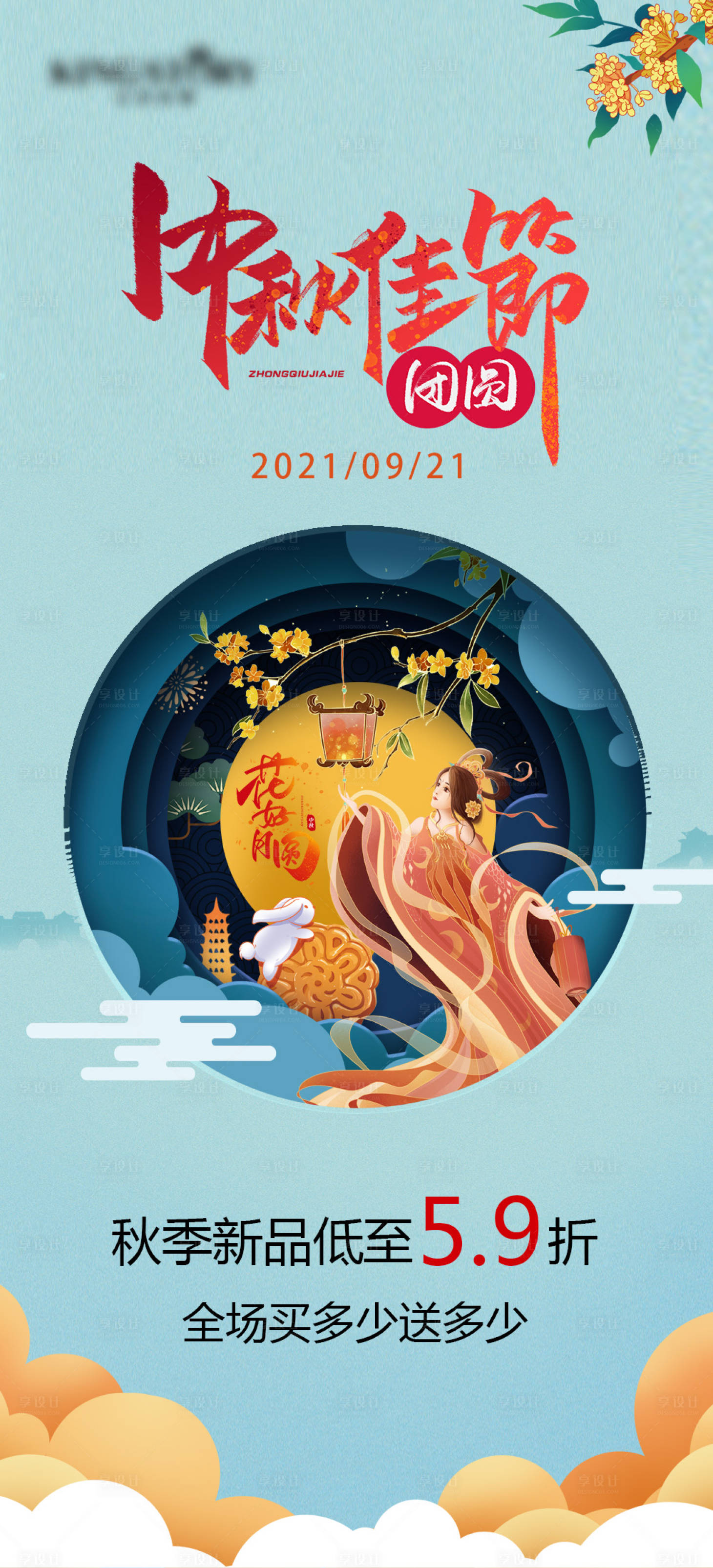 源文件下載【享設計】搜索編號：89410006462263812【中秋節宣傳海報】