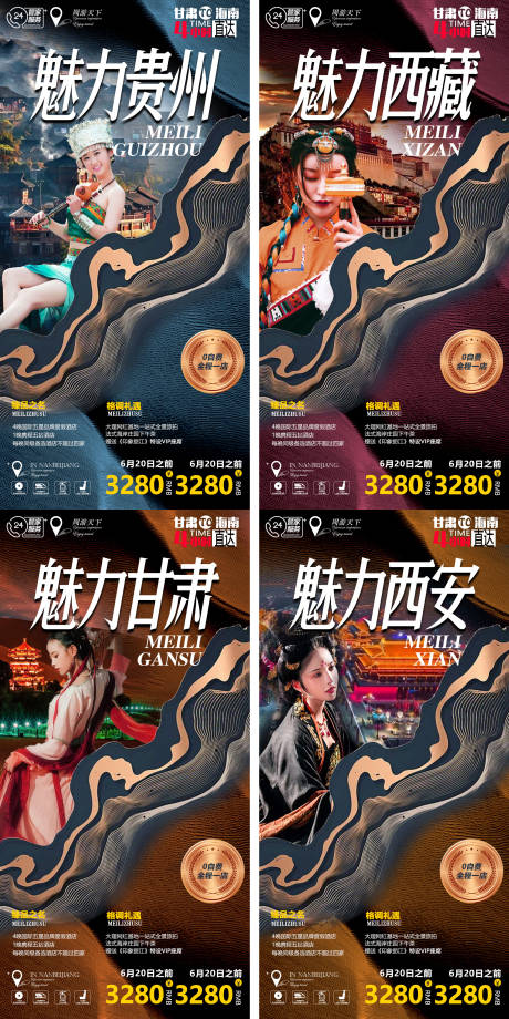源文件下载【甘肃西安西藏贵州系列旅游海报】编号：45220006450874982