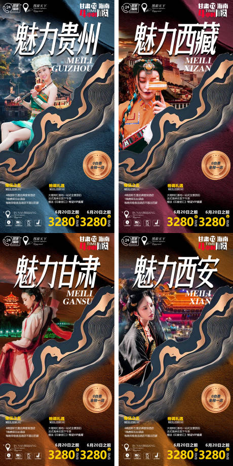 编号：20210913100539322【享设计】源文件下载-甘肃西安西藏贵州系列旅游海报