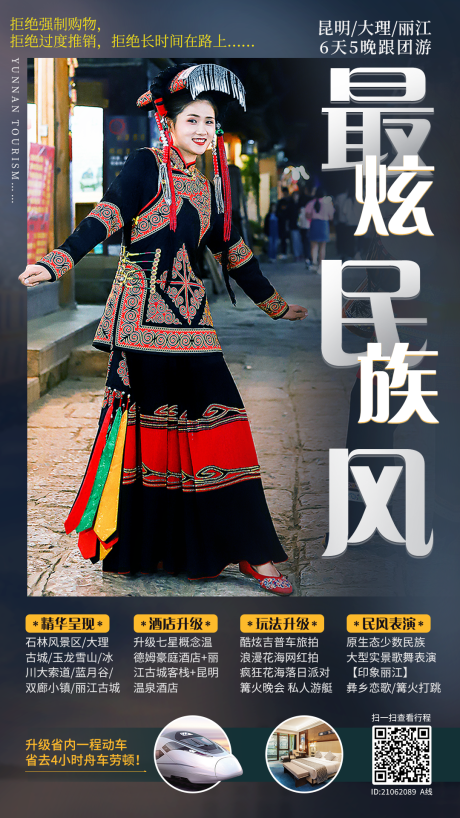 源文件下载【云南旅游民族风海报】编号：31660006517955802