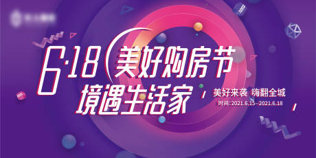 源文件下载【地产购房节背景板】编号：13490006448982364