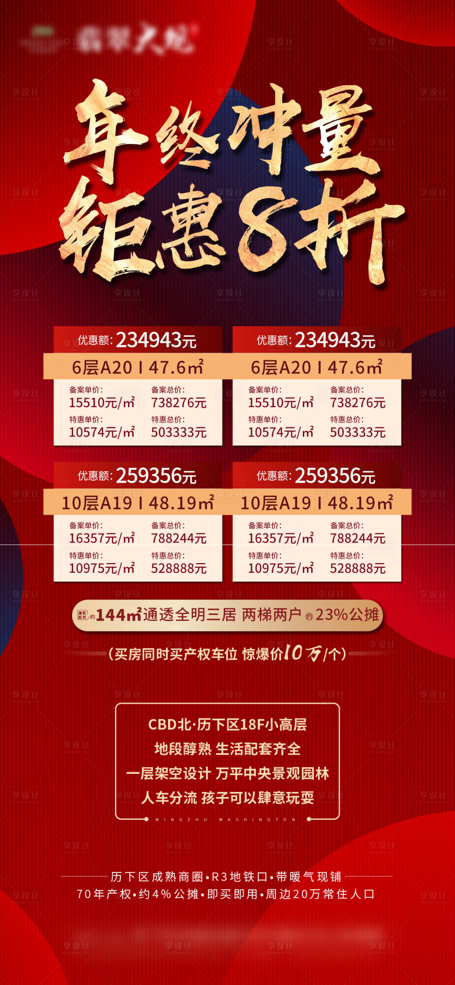 源文件下載【享設(shè)計(jì)】搜索編號(hào)：20590006409294347【商鋪特價(jià)房】