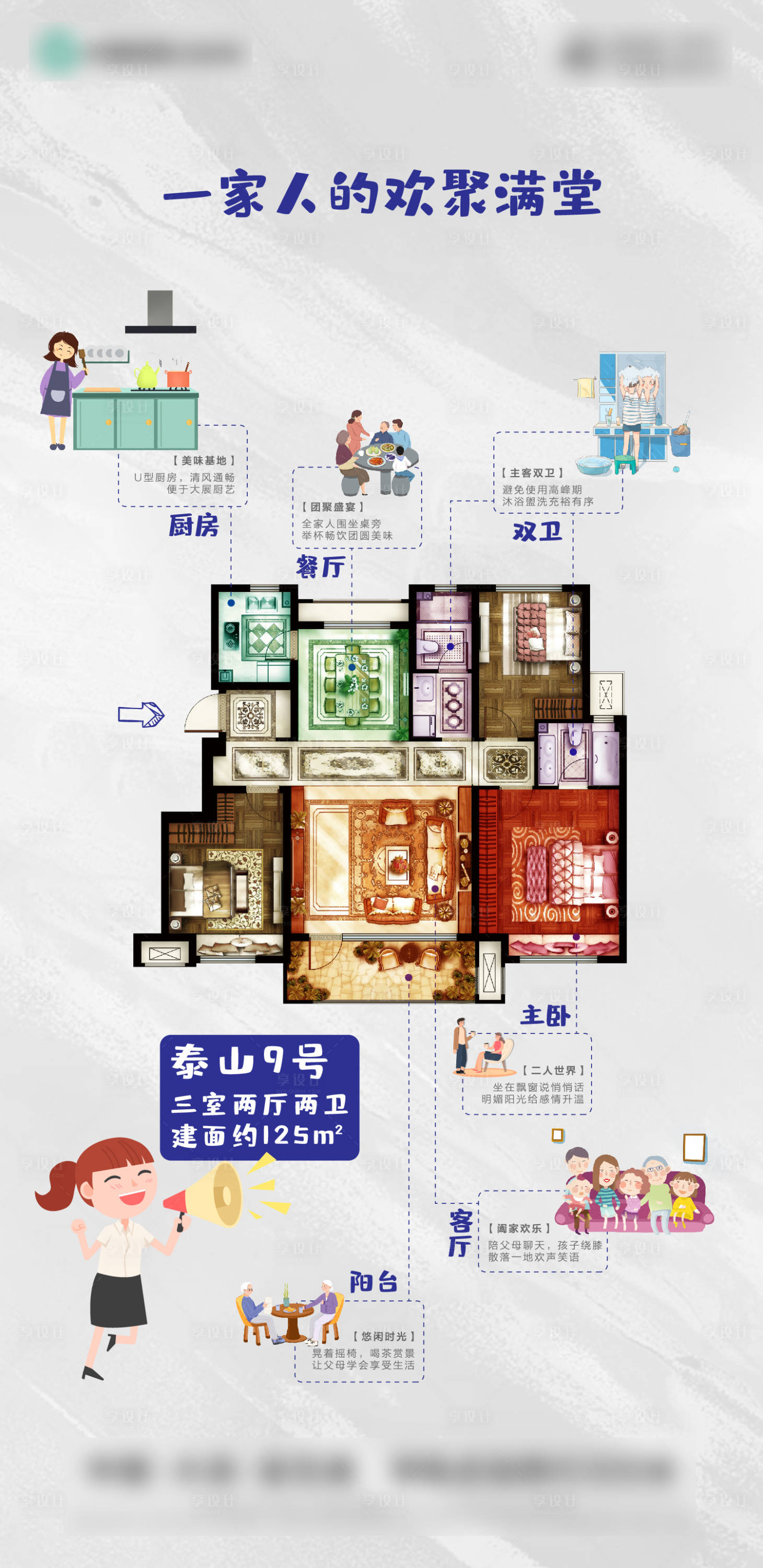 源文件下载【享设计】搜索编号：76100006490326637【户型海报】