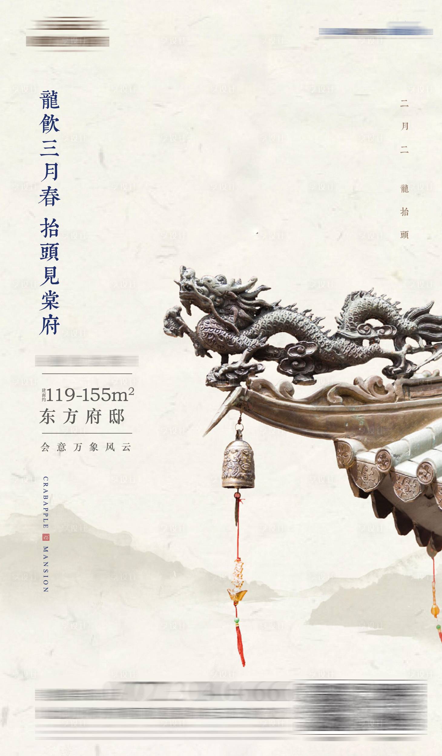 源文件下载【地产龙抬头海报】编号：21140006416445814