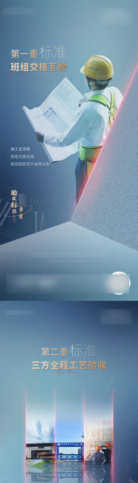 源文件下載【地產工程精工價值點系列海報】編號：39150006320467956