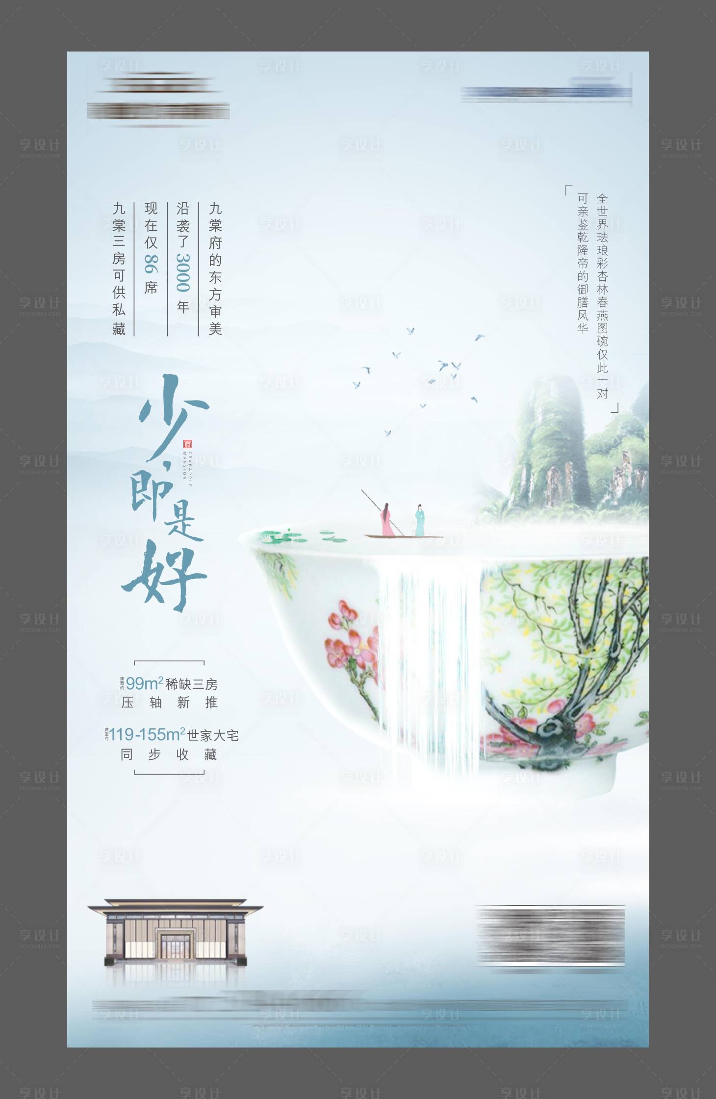 源文件下載【享設計】搜索編號：26700006416593169【新中式海報】